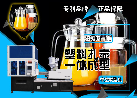 一步法注拉吹PC啤酒扎壺吹瓶機(jī)